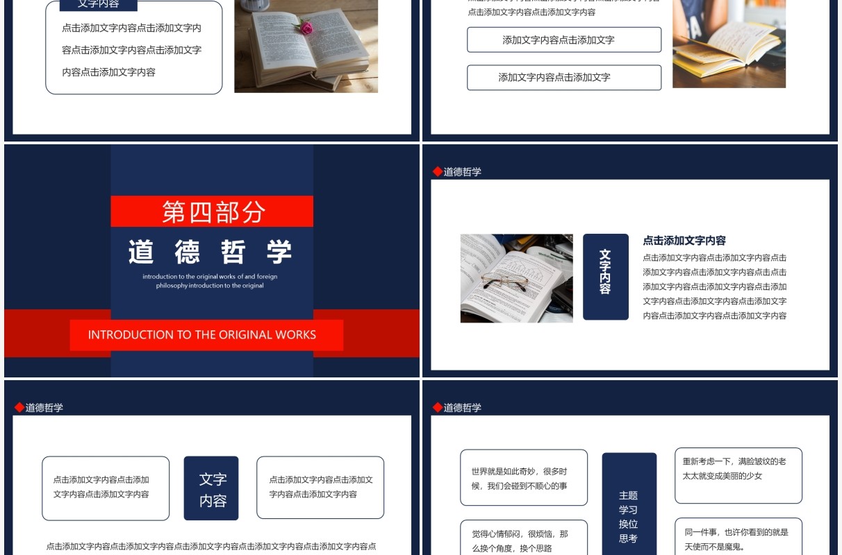 中外哲学原著导读动态PPT模板