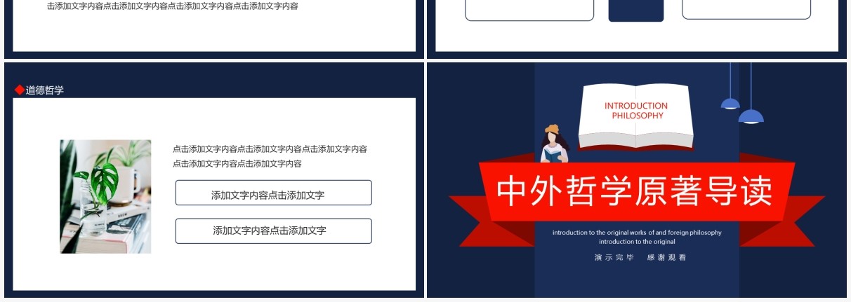 中外哲学原著导读动态PPT模板