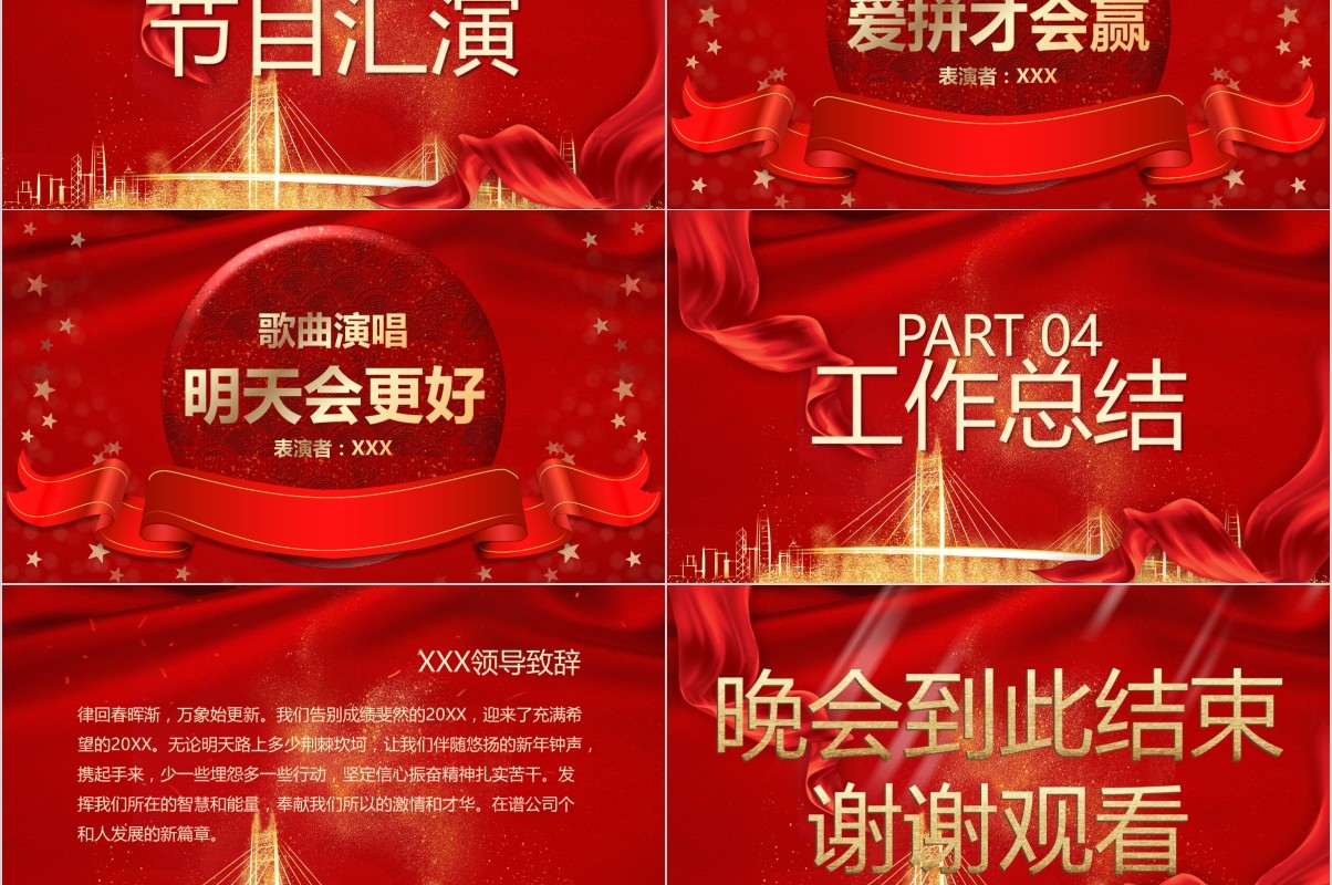 年终颁奖典礼表彰大会员工风采年会PPT模板18