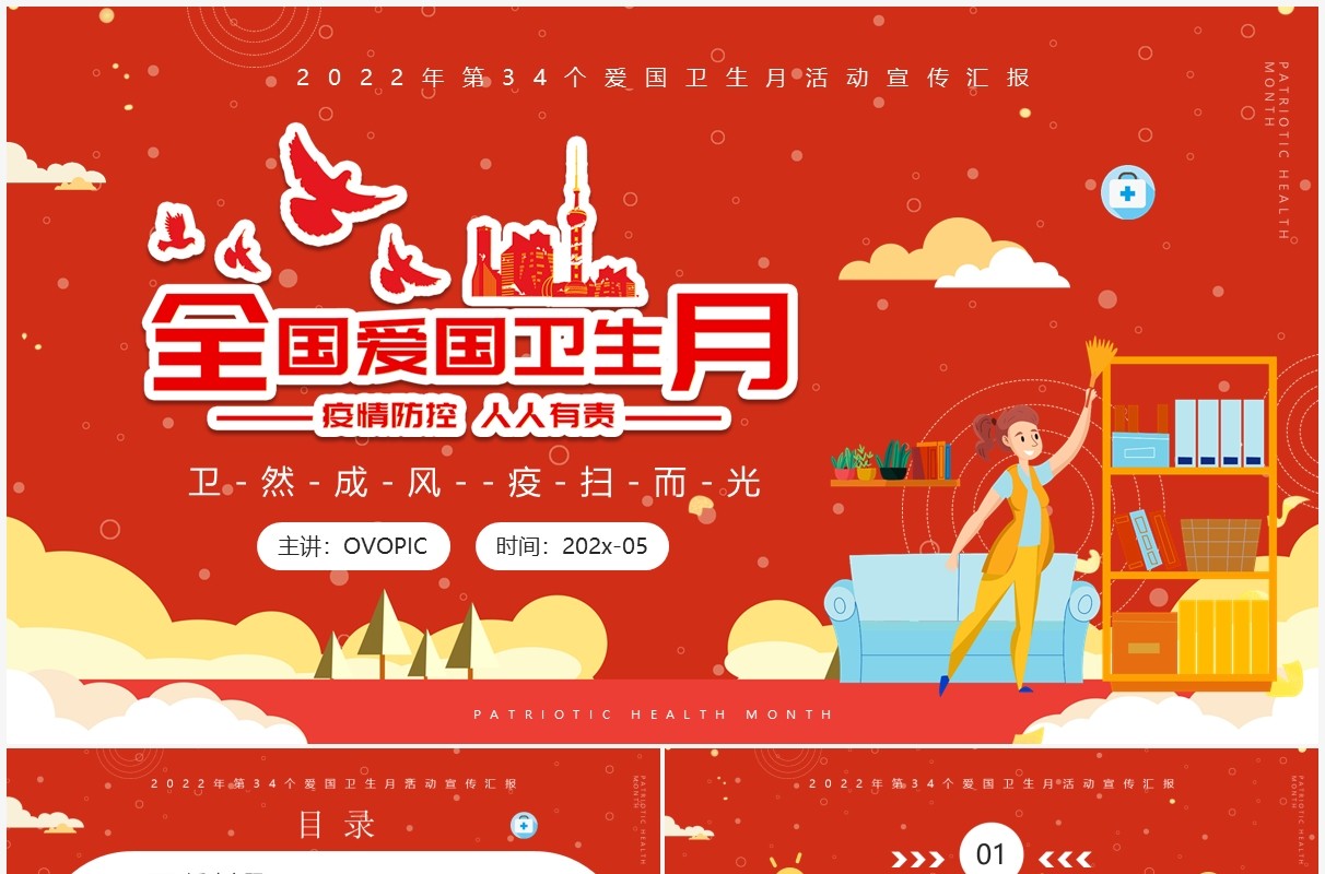 红色卡通风全国卫生月活动宣传策划PPT模板