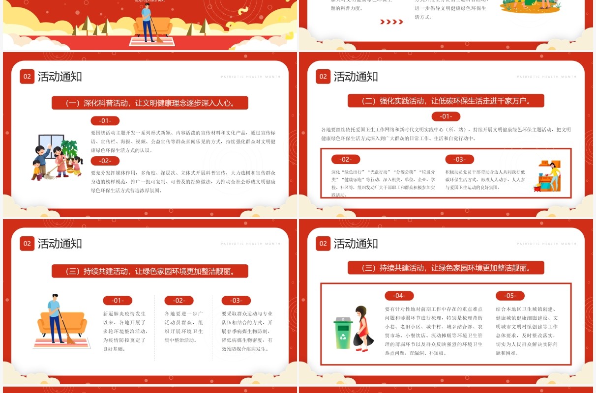 红色卡通风全国卫生月活动宣传策划PPT模板