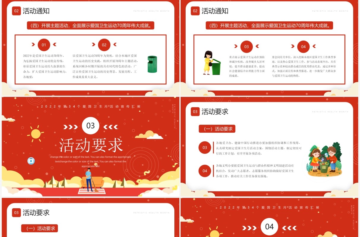 红色卡通风全国卫生月活动宣传策划PPT模板