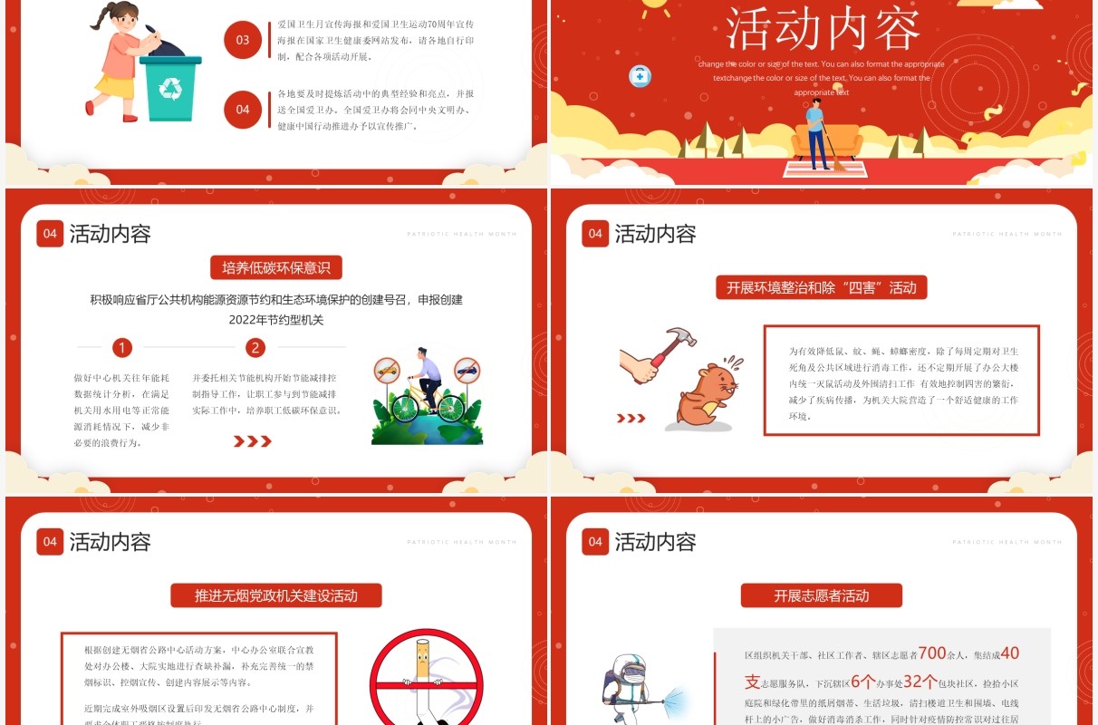 红色卡通风全国卫生月活动宣传策划PPT模板