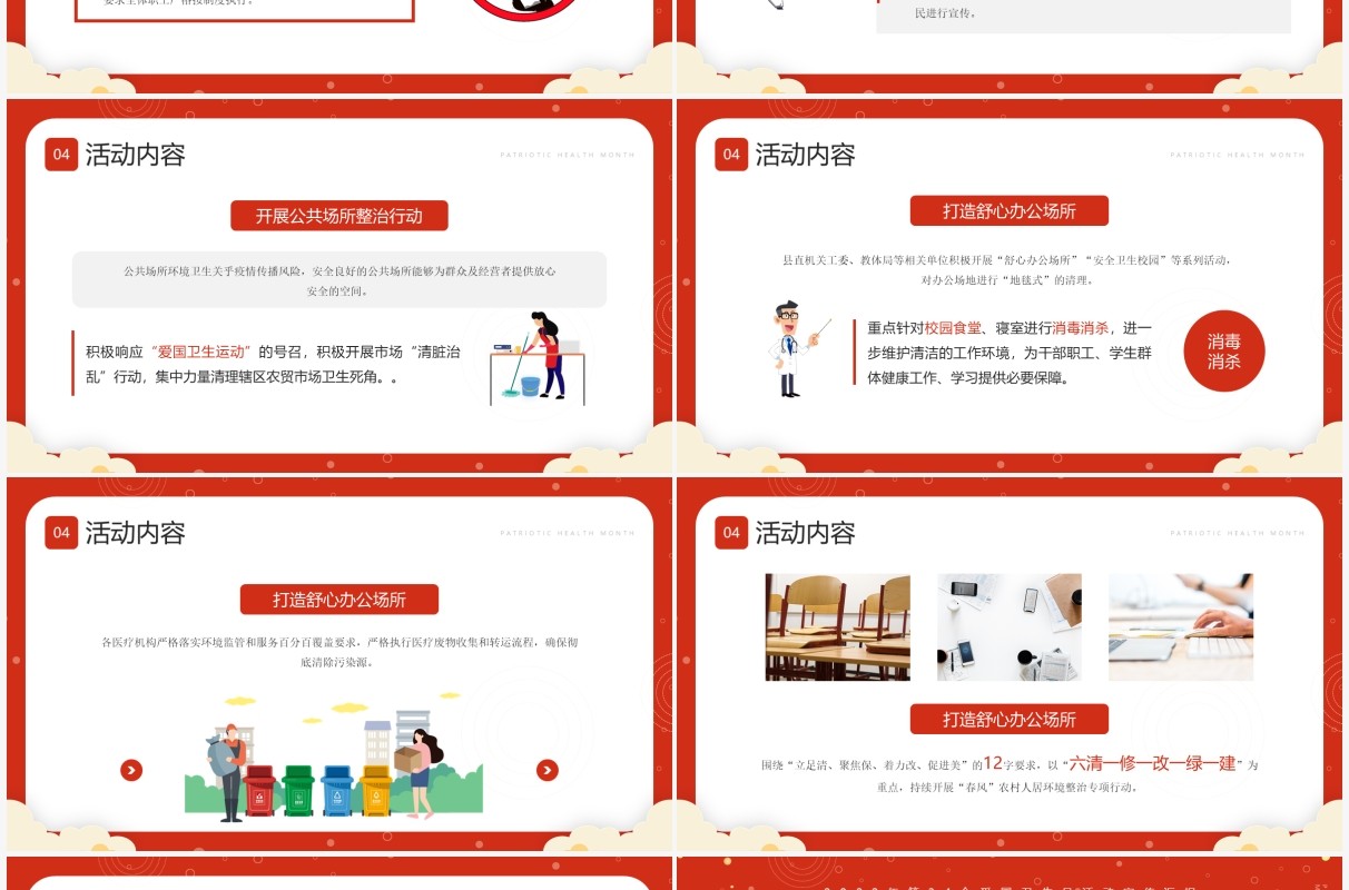 红色卡通风全国卫生月活动宣传策划PPT模板