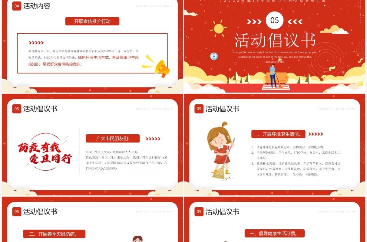 红色卡通风全国卫生月活动宣传策划PPT模板