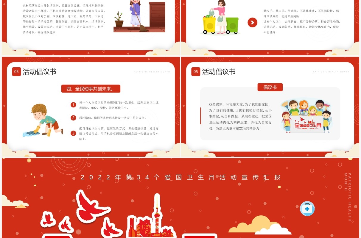 红色卡通风全国卫生月活动宣传策划PPT模板