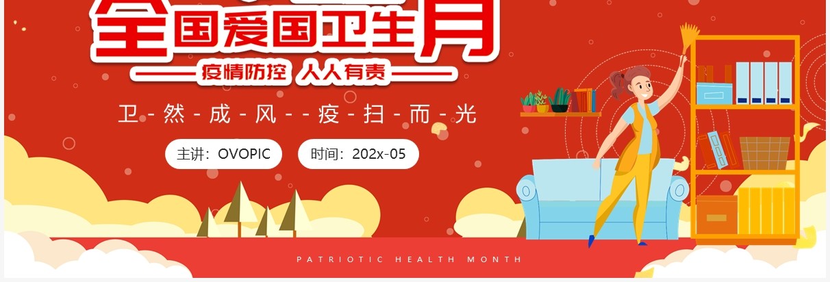 红色卡通风全国卫生月活动宣传策划PPT模板