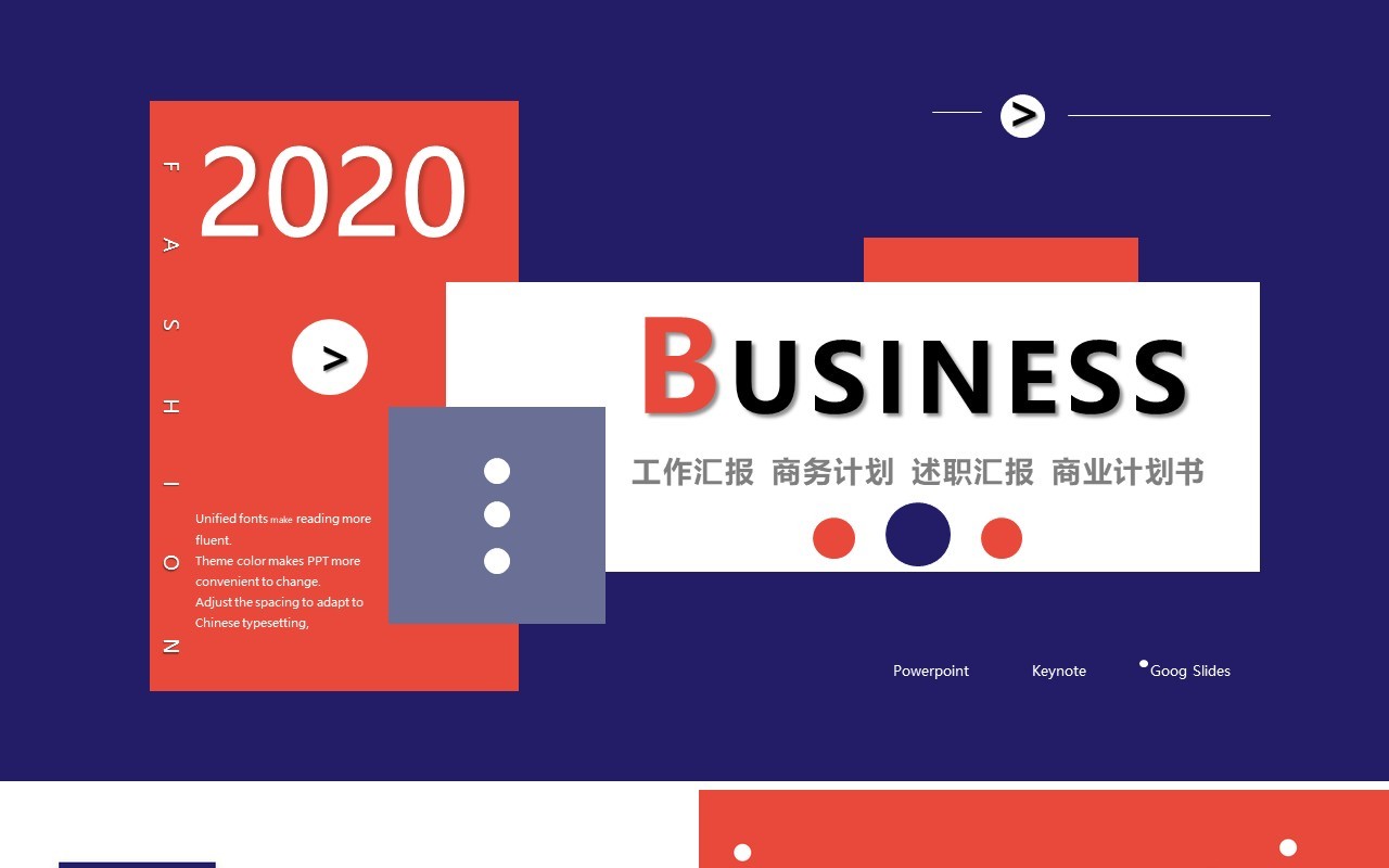 简约几何撞色商务商业计划工作总结述职汇报PPT模板