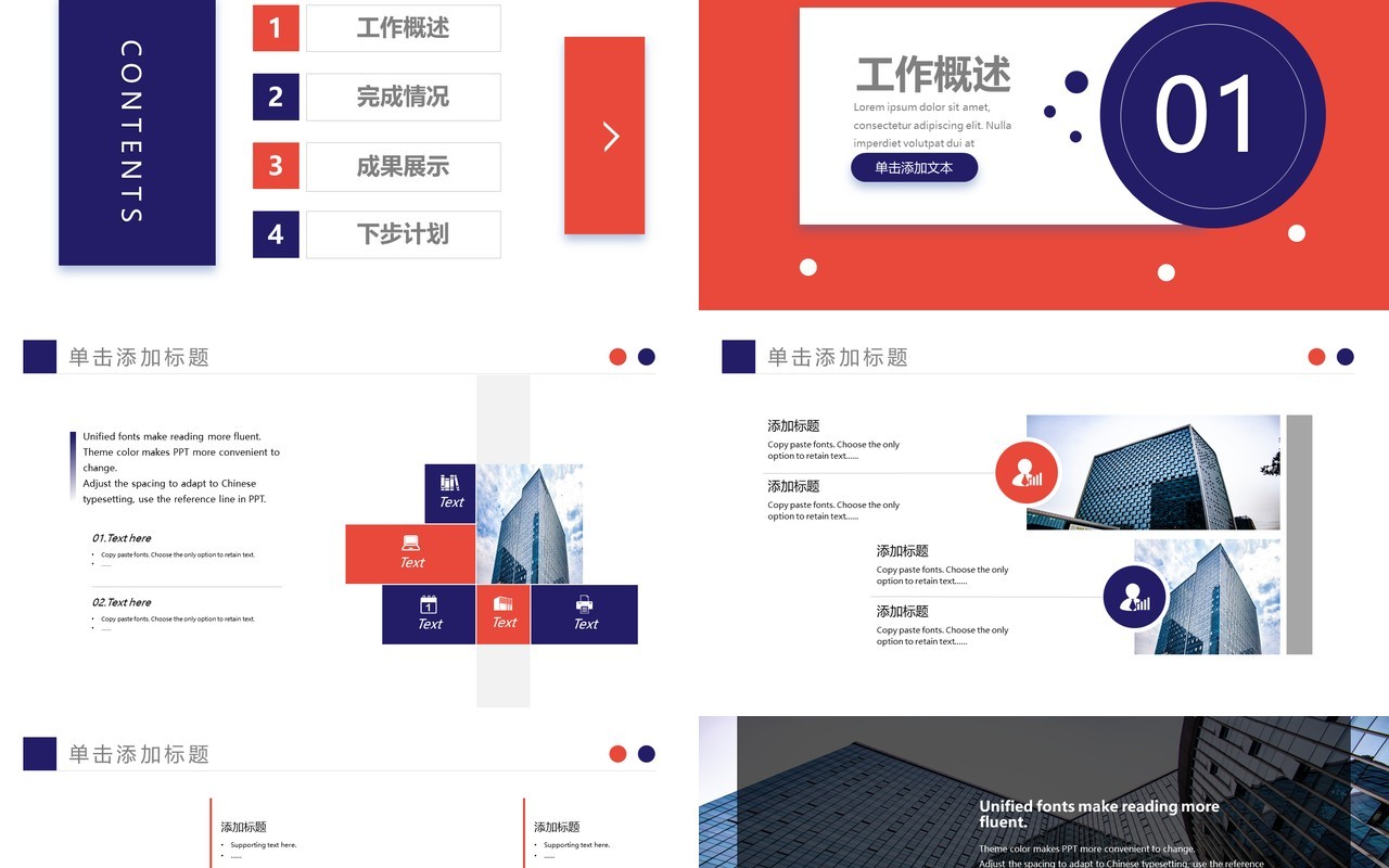 简约几何撞色商务商业计划工作总结述职汇报PPT模板