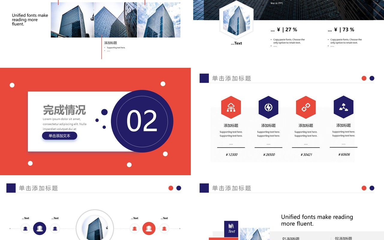 简约几何撞色商务商业计划工作总结述职汇报PPT模板