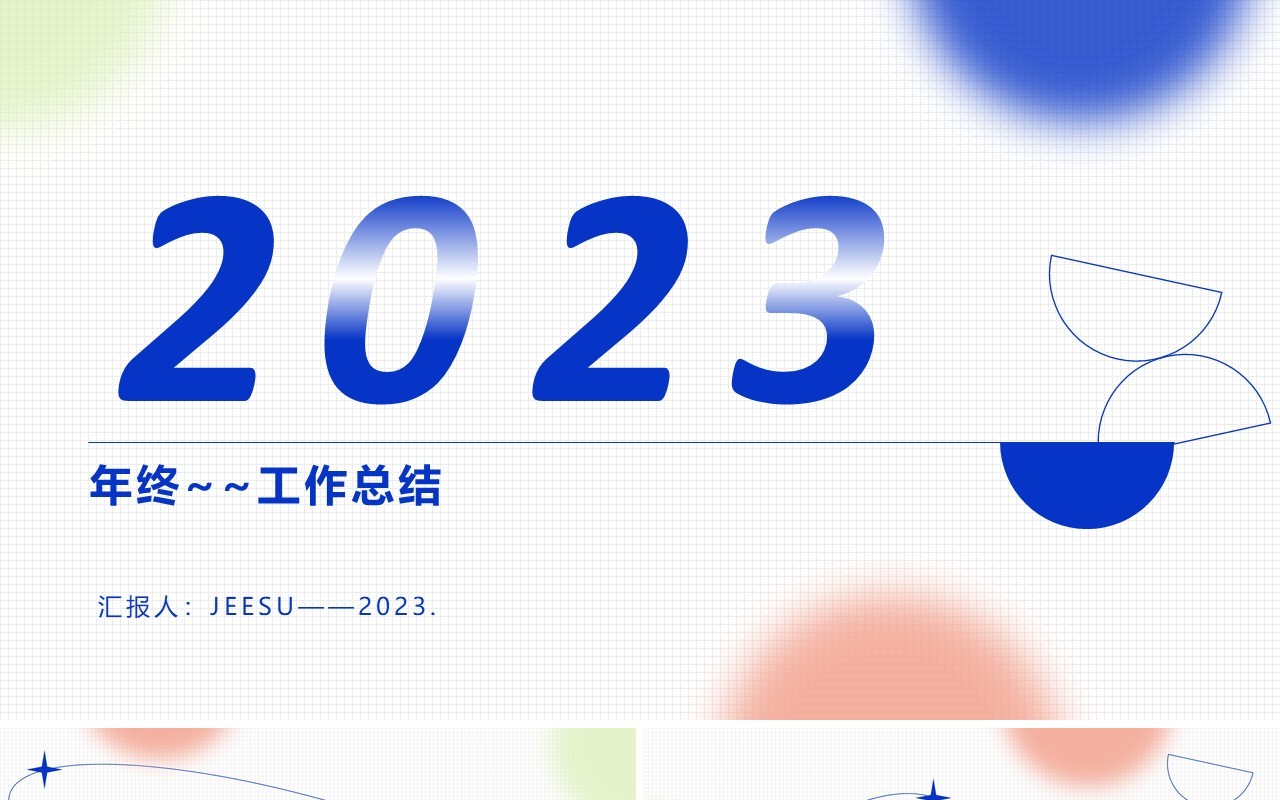 蓝色简约风2023年终工作总结PPT通用模板