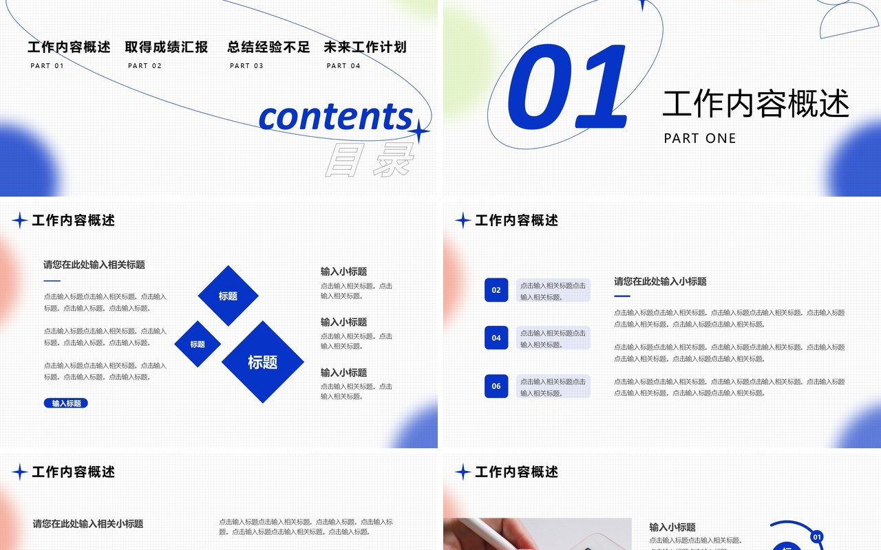 蓝色简约风2023年终工作总结PPT通用模板