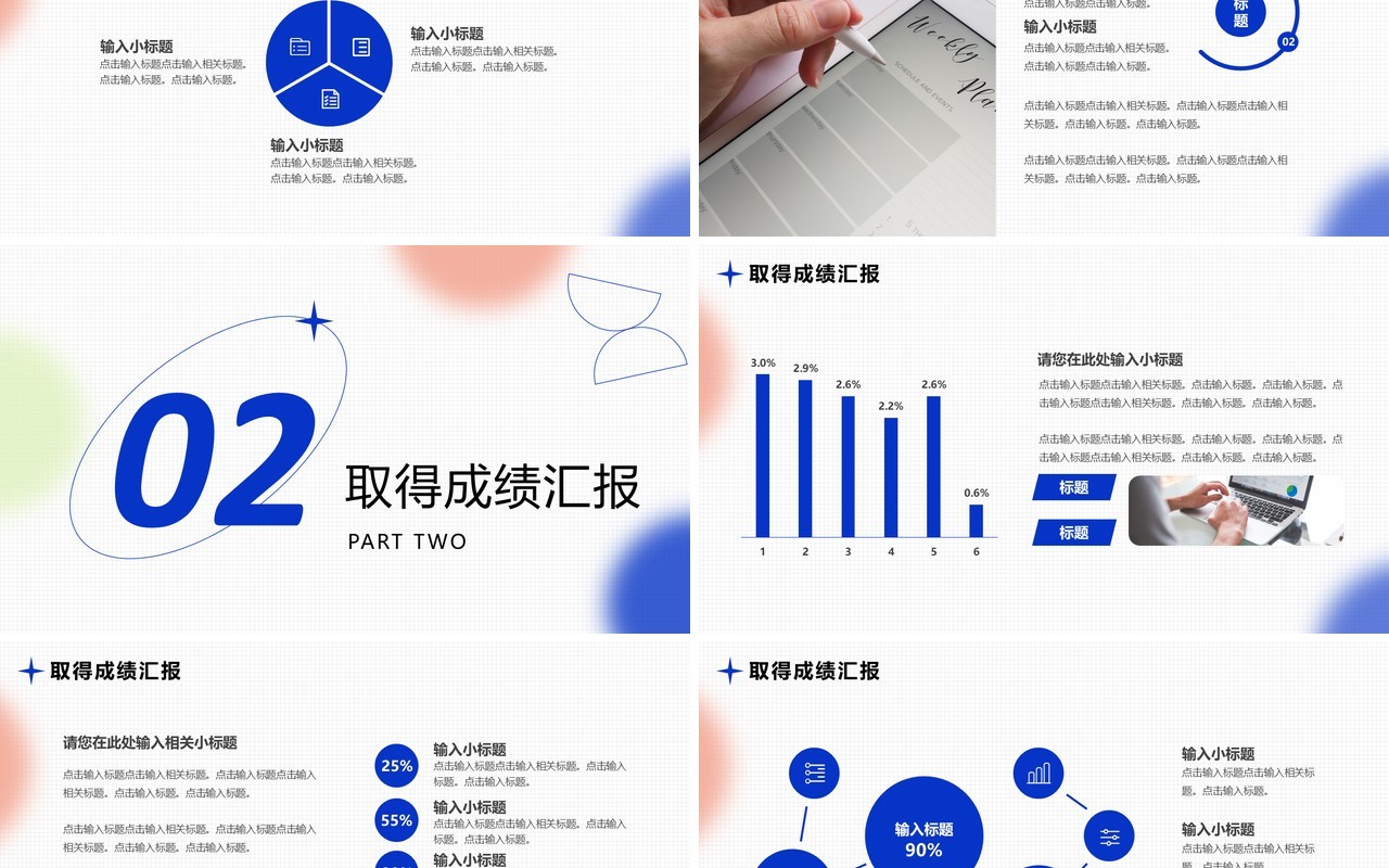 蓝色简约风2023年终工作总结PPT通用模板