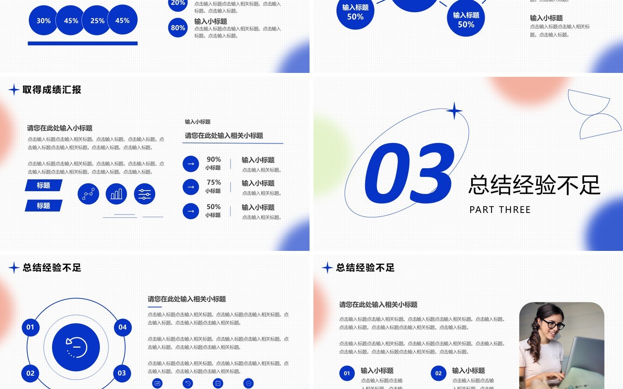 蓝色简约风2023年终工作总结PPT通用模板