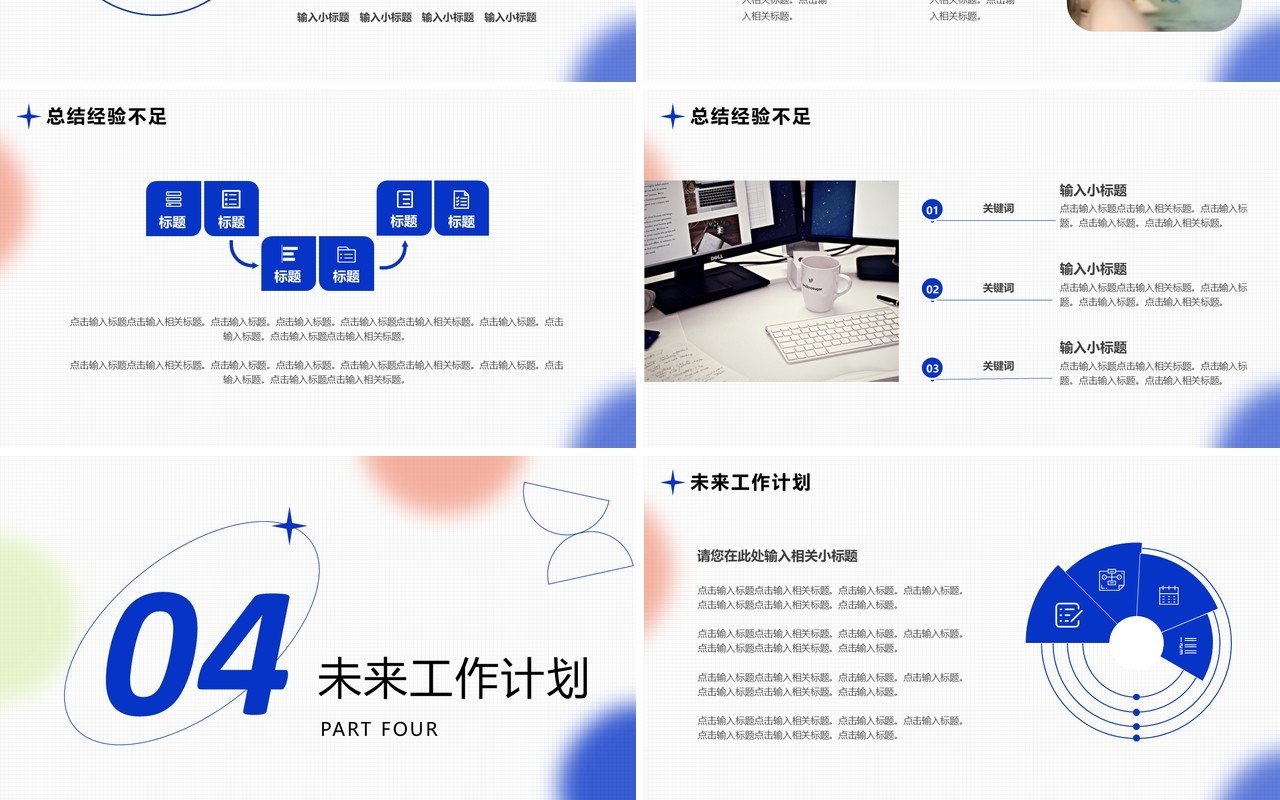 蓝色简约风2023年终工作总结PPT通用模板