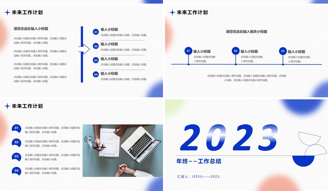 蓝色简约风2023年终工作总结PPT通用模板