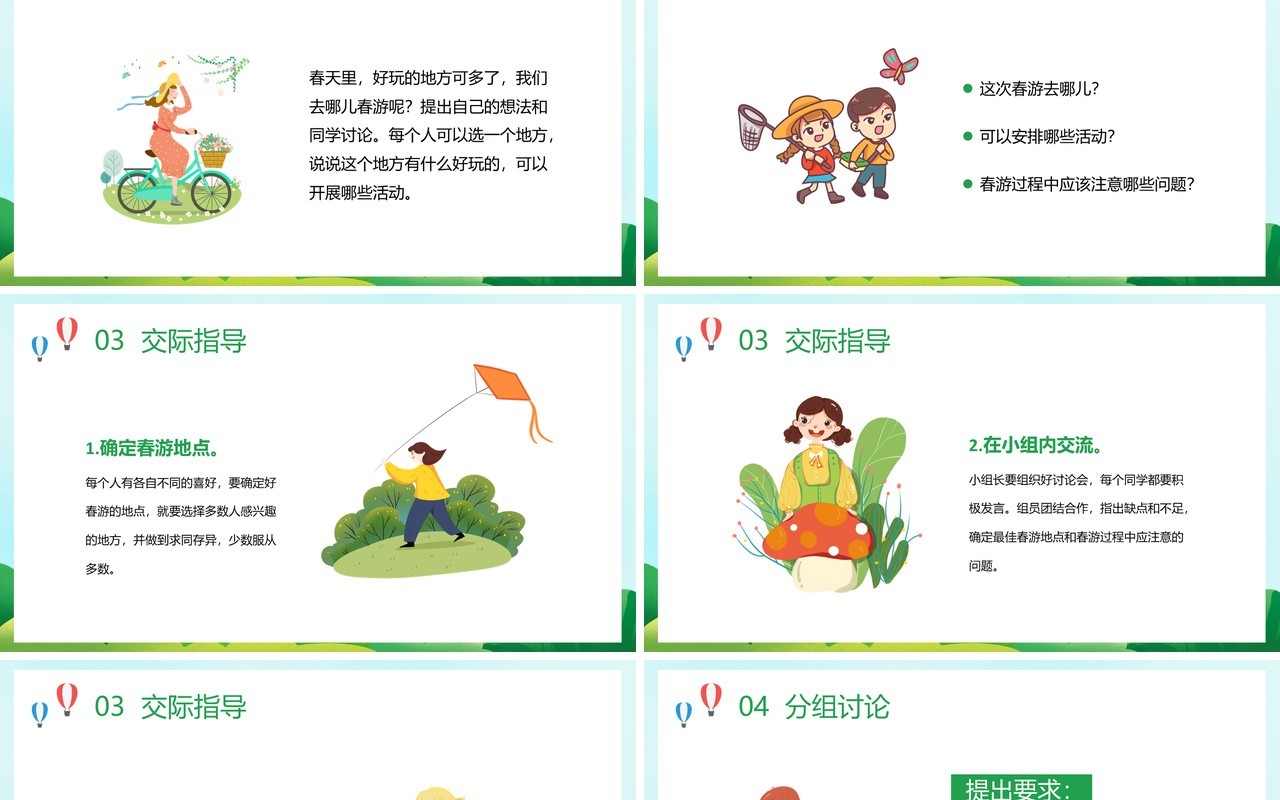 部编版三年级语文下册春游去哪儿玩课件PPT模板