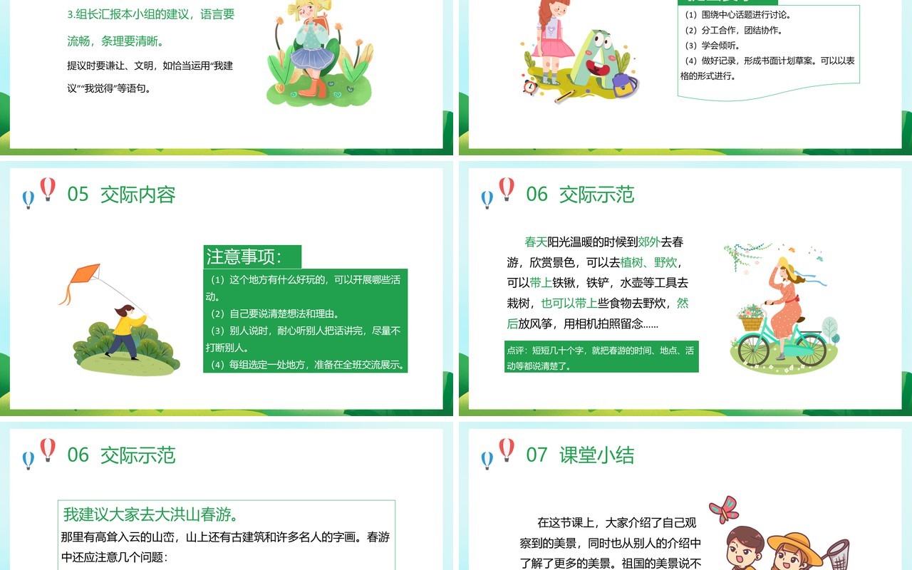 部编版三年级语文下册春游去哪儿玩课件PPT模板