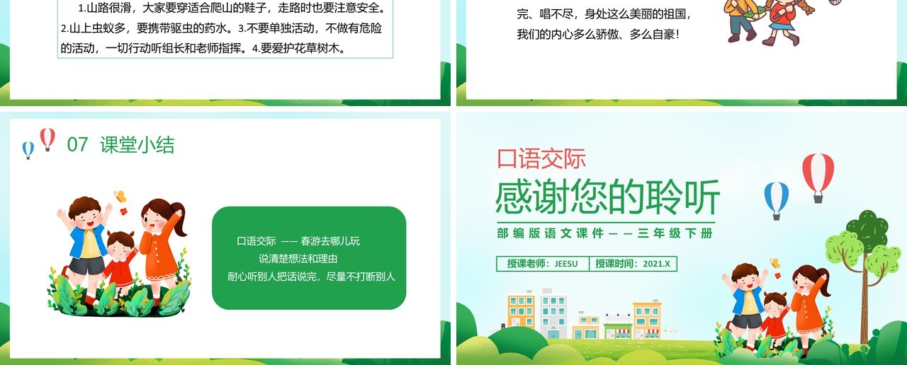 部编版三年级语文下册春游去哪儿玩课件PPT模板