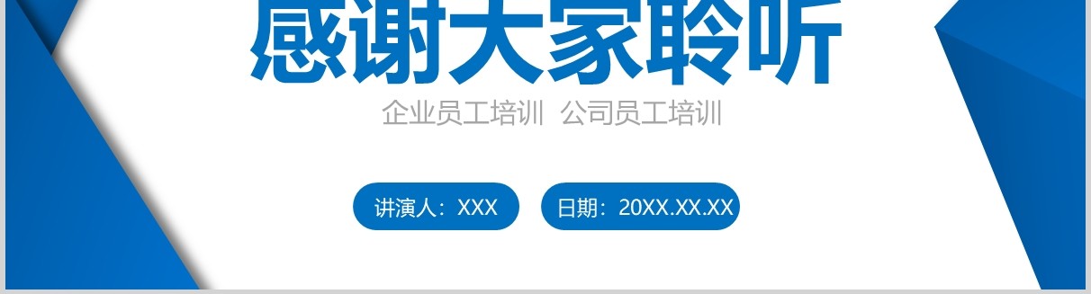 蓝色公司企业文化团队建设细节决定成败PPT培训课件模板