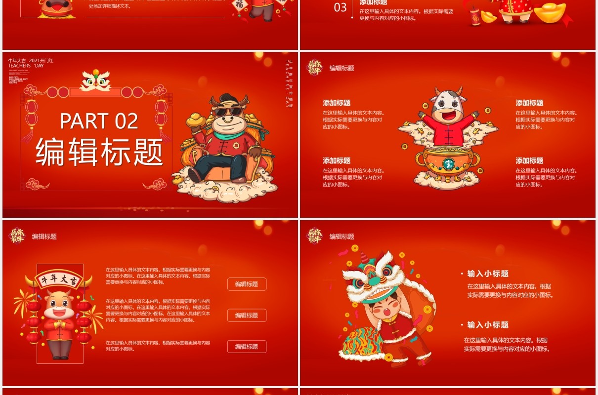 2021红色牛年大吉开门红新年快乐PPT模板