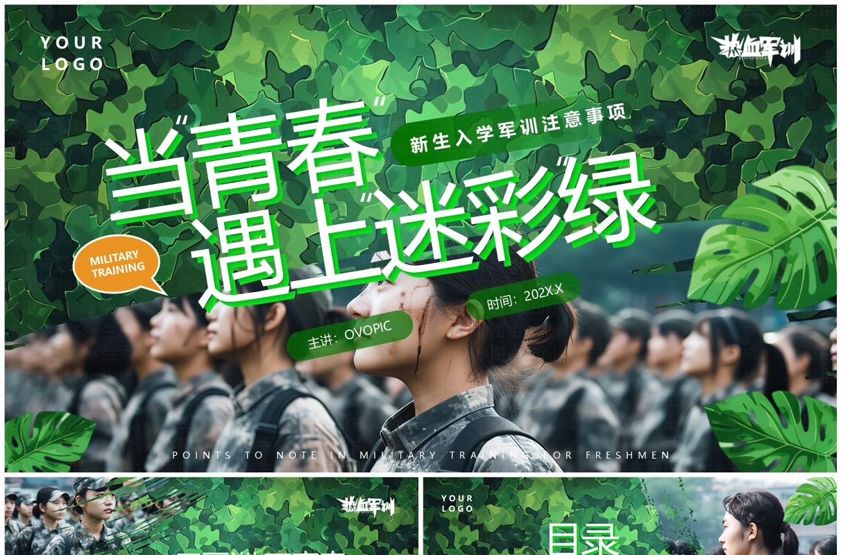 绿色简约新生入学军训注意事项PPT模板