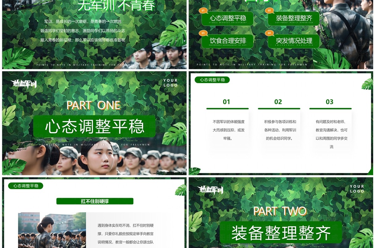 绿色简约新生入学军训注意事项PPT模板