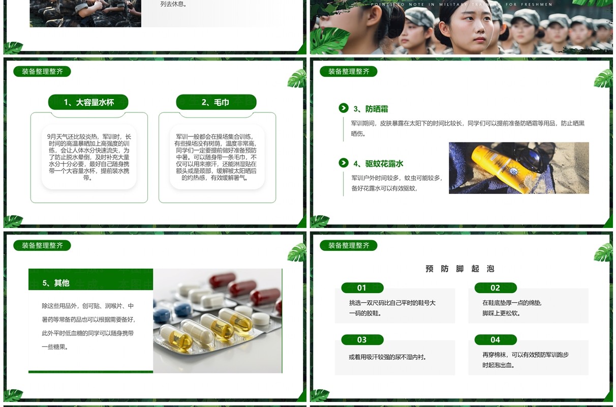 绿色简约新生入学军训注意事项PPT模板