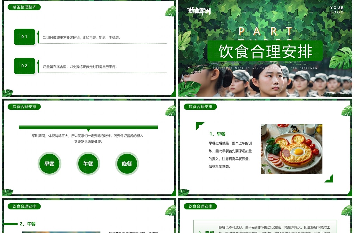 绿色简约新生入学军训注意事项PPT模板