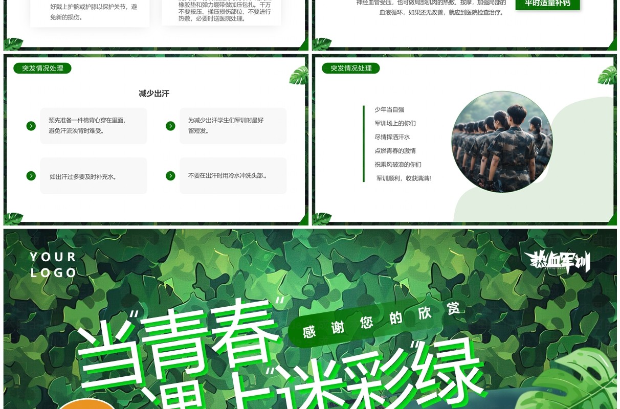 绿色简约新生入学军训注意事项PPT模板
