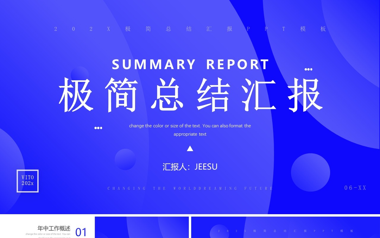 蓝色渐变简约风总结汇报PPT模板