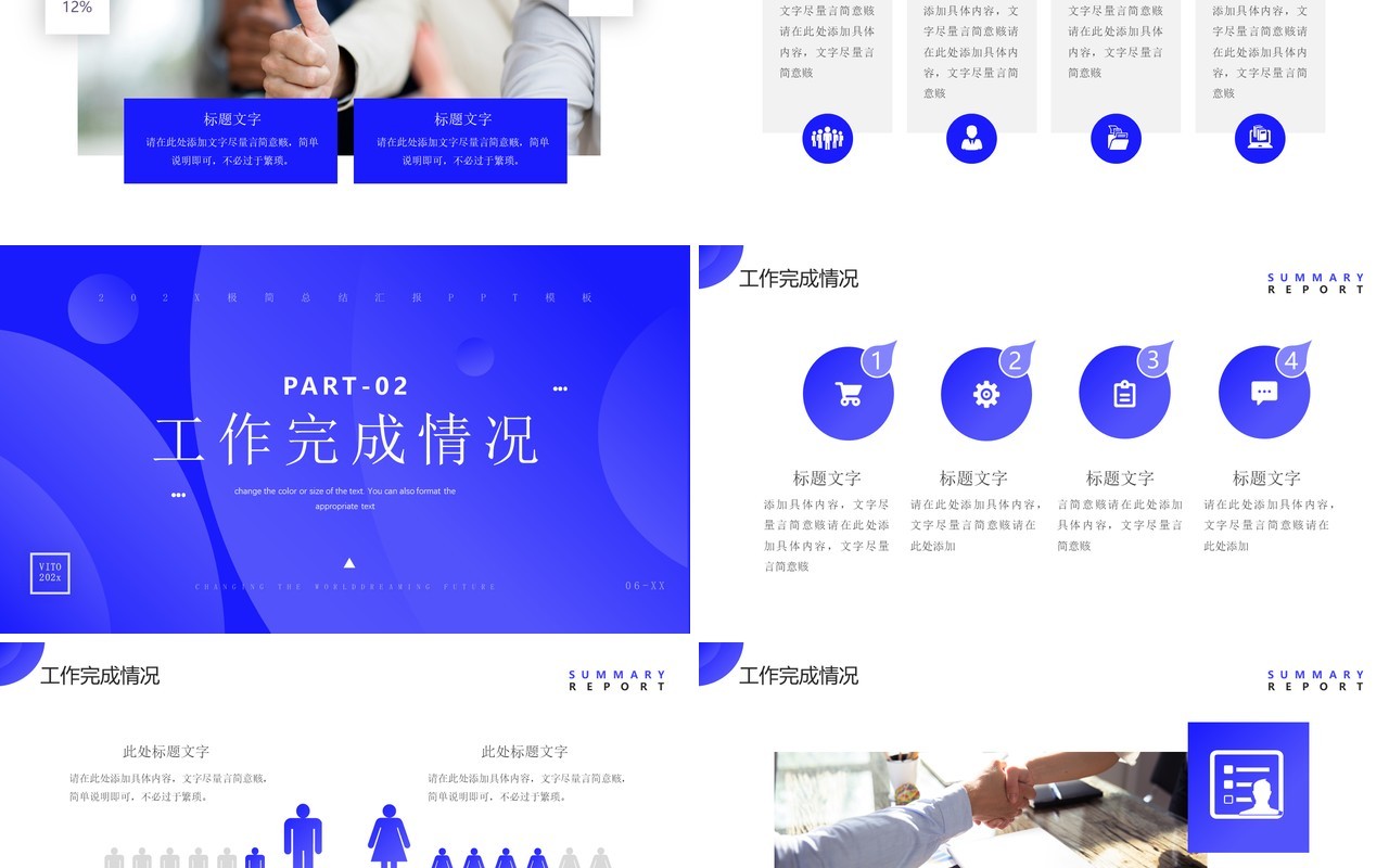 蓝色渐变简约风总结汇报PPT模板