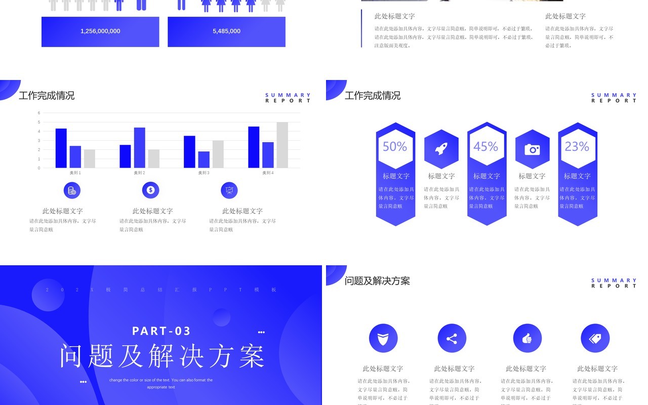 蓝色渐变简约风总结汇报PPT模板