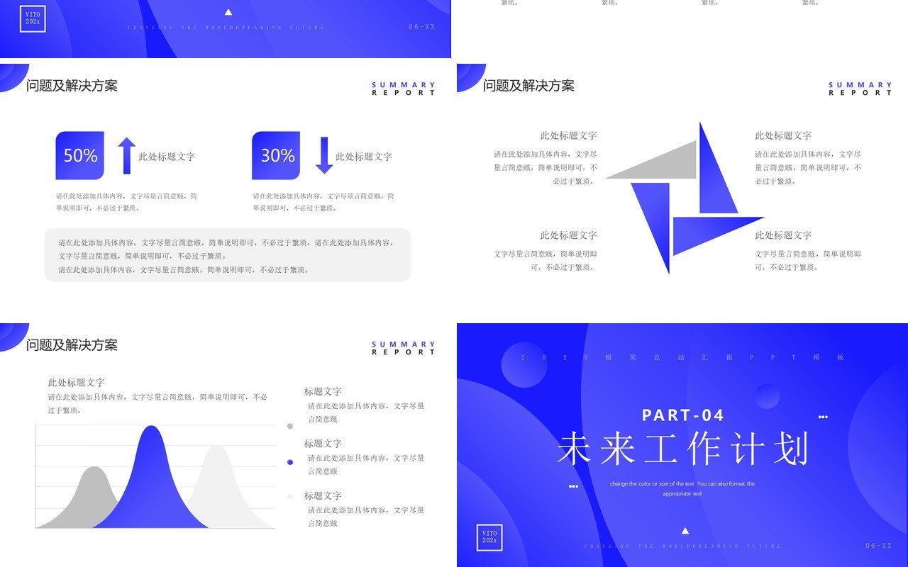 蓝色渐变简约风总结汇报PPT模板