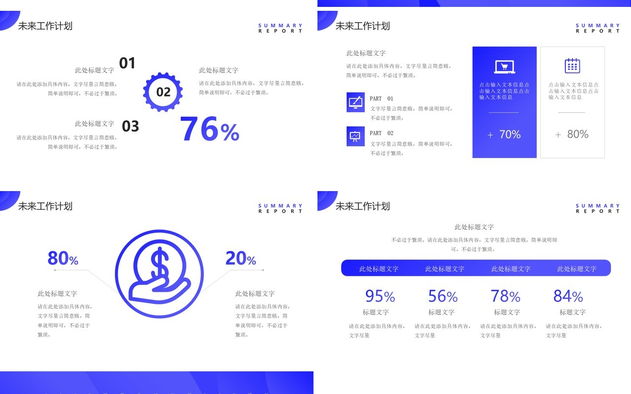 蓝色渐变简约风总结汇报PPT模板