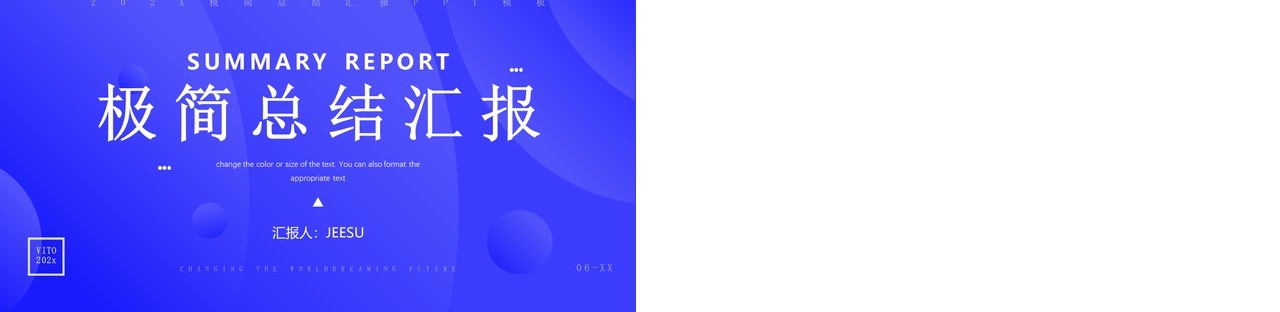 蓝色渐变简约风总结汇报PPT模板