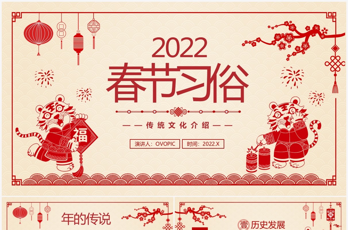 红色剪纸中国风春节习俗介绍PPT模板