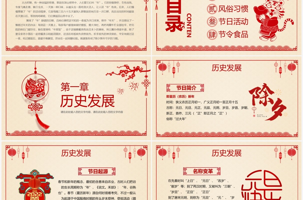 红色剪纸中国风春节习俗介绍PPT模板