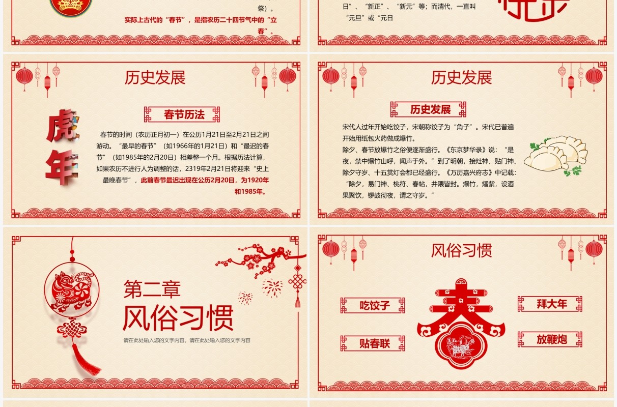红色剪纸中国风春节习俗介绍PPT模板