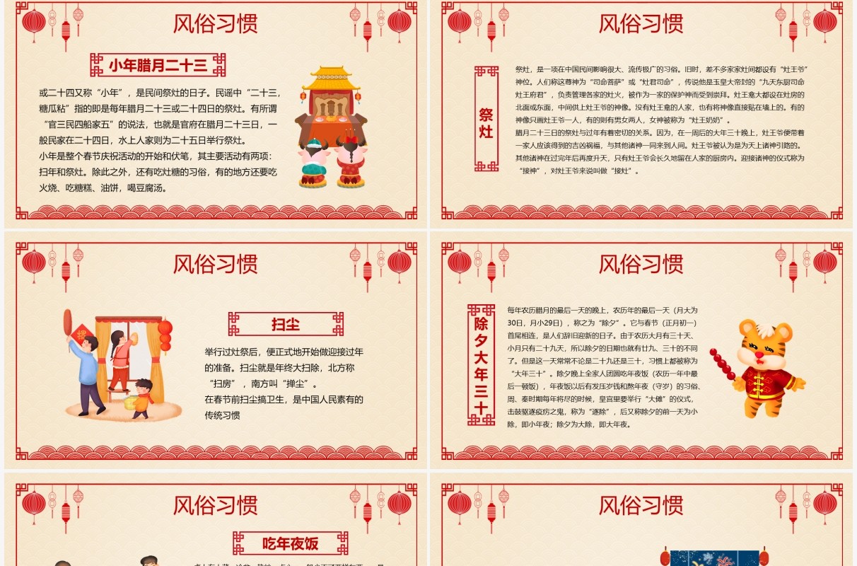 红色剪纸中国风春节习俗介绍PPT模板