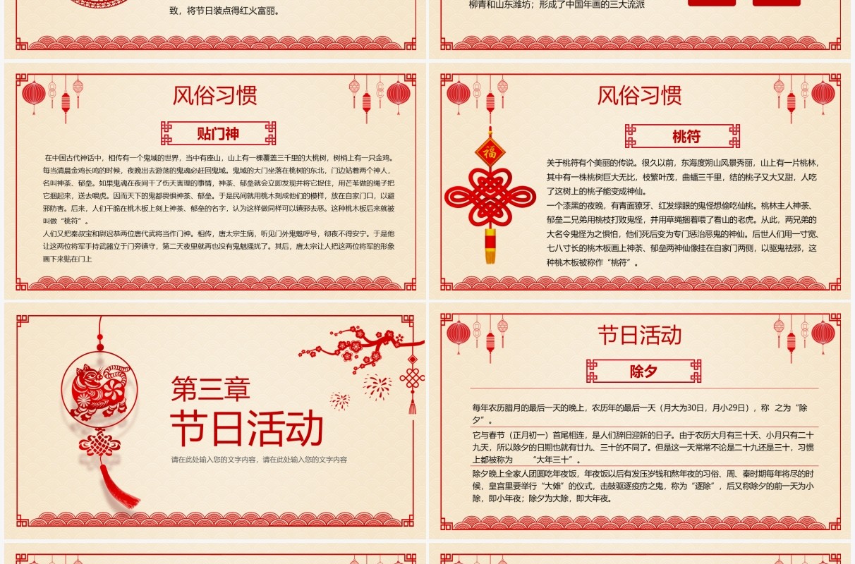红色剪纸中国风春节习俗介绍PPT模板