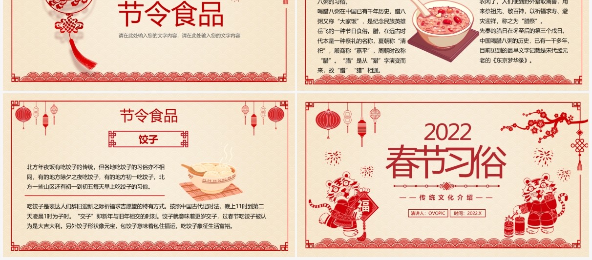 红色剪纸中国风春节习俗介绍PPT模板