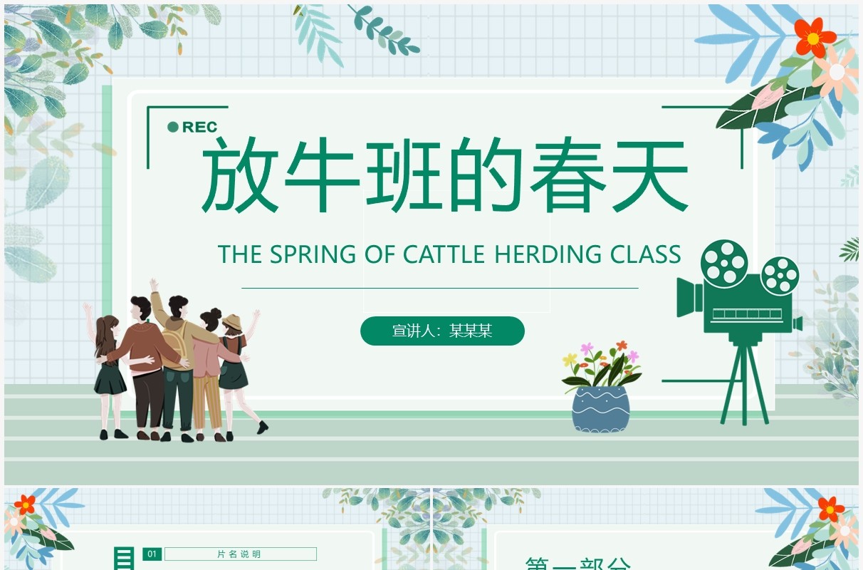 放牛班的春天电影赏析动态PPT模板