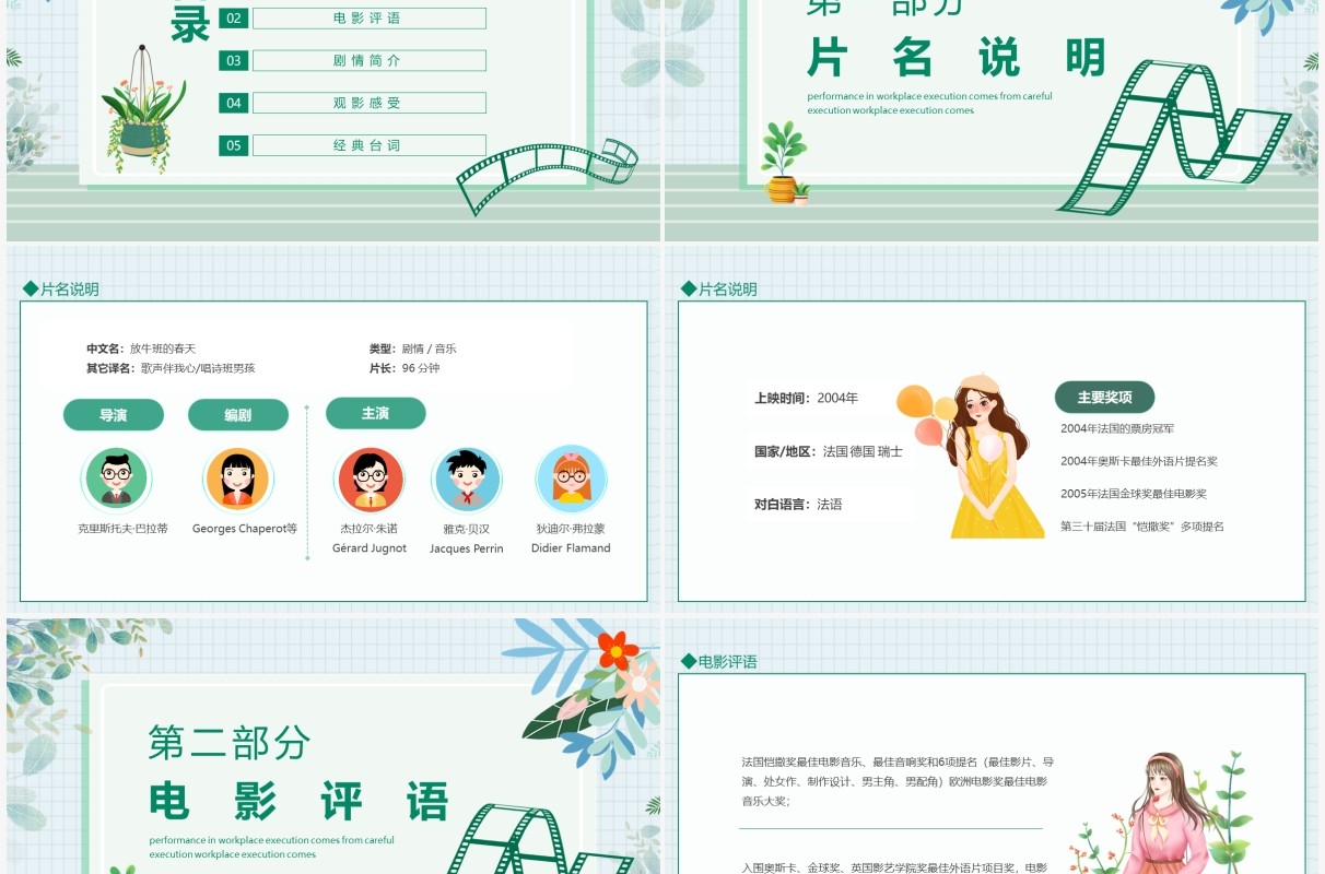 放牛班的春天电影赏析动态PPT模板