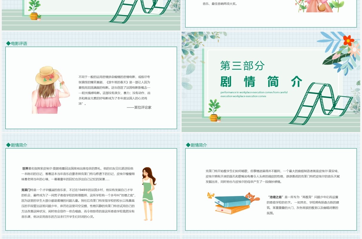 放牛班的春天电影赏析动态PPT模板