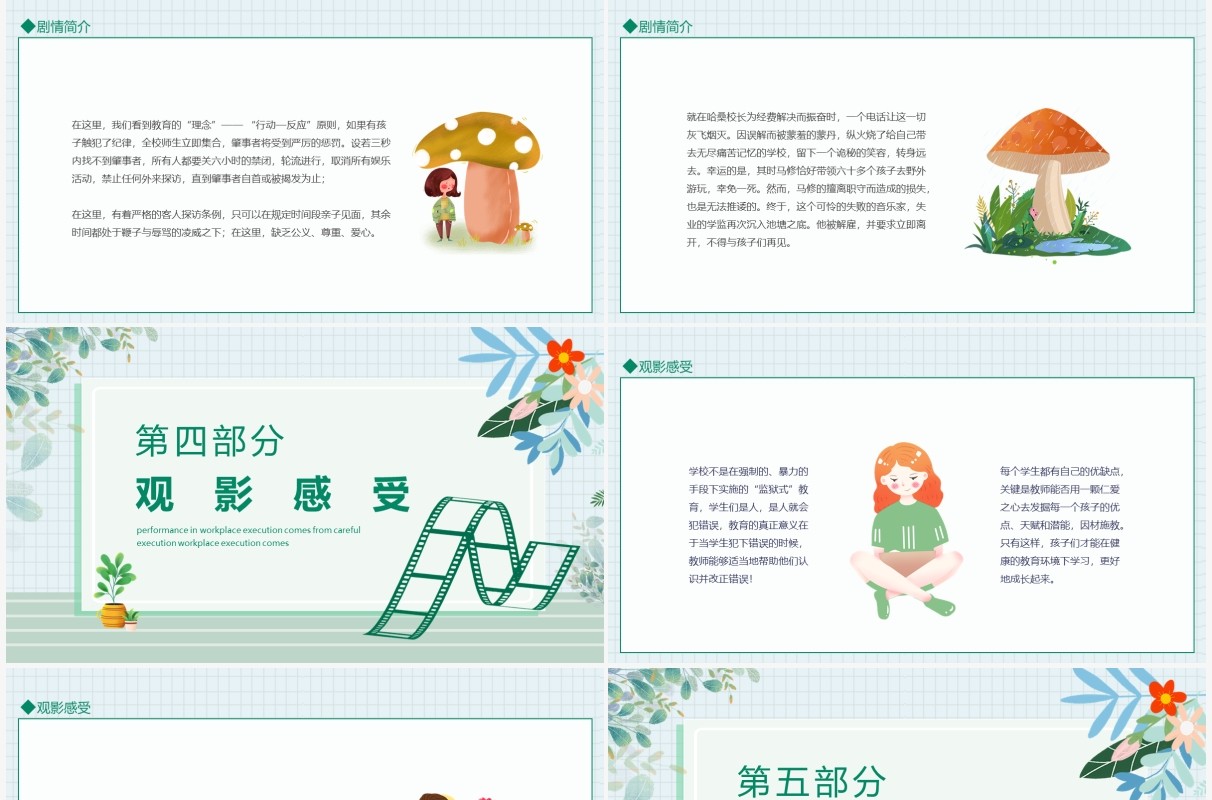 放牛班的春天电影赏析动态PPT模板