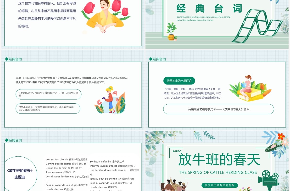 放牛班的春天电影赏析动态PPT模板