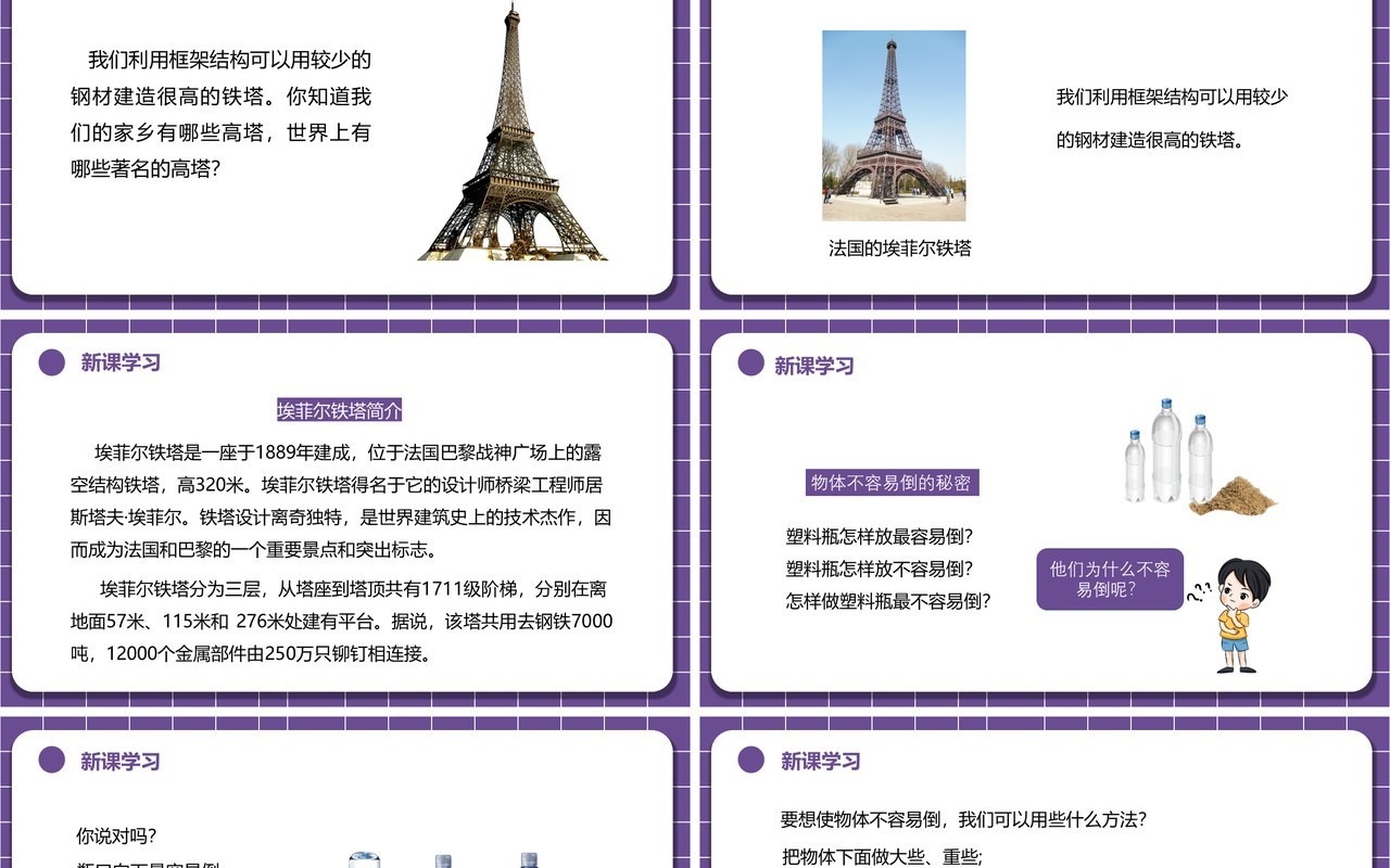 教科版六年级科学上册建高塔PPT模板