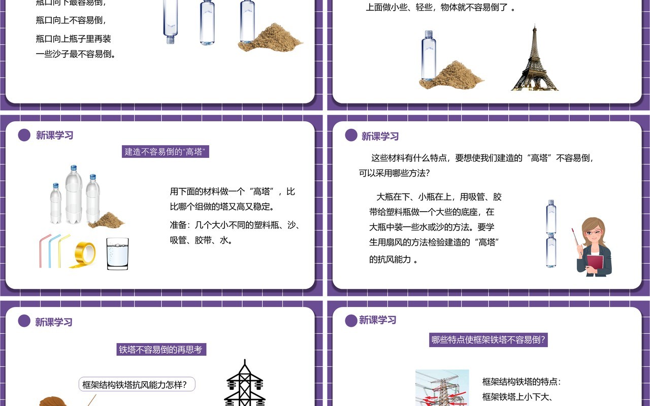 教科版六年级科学上册建高塔PPT模板