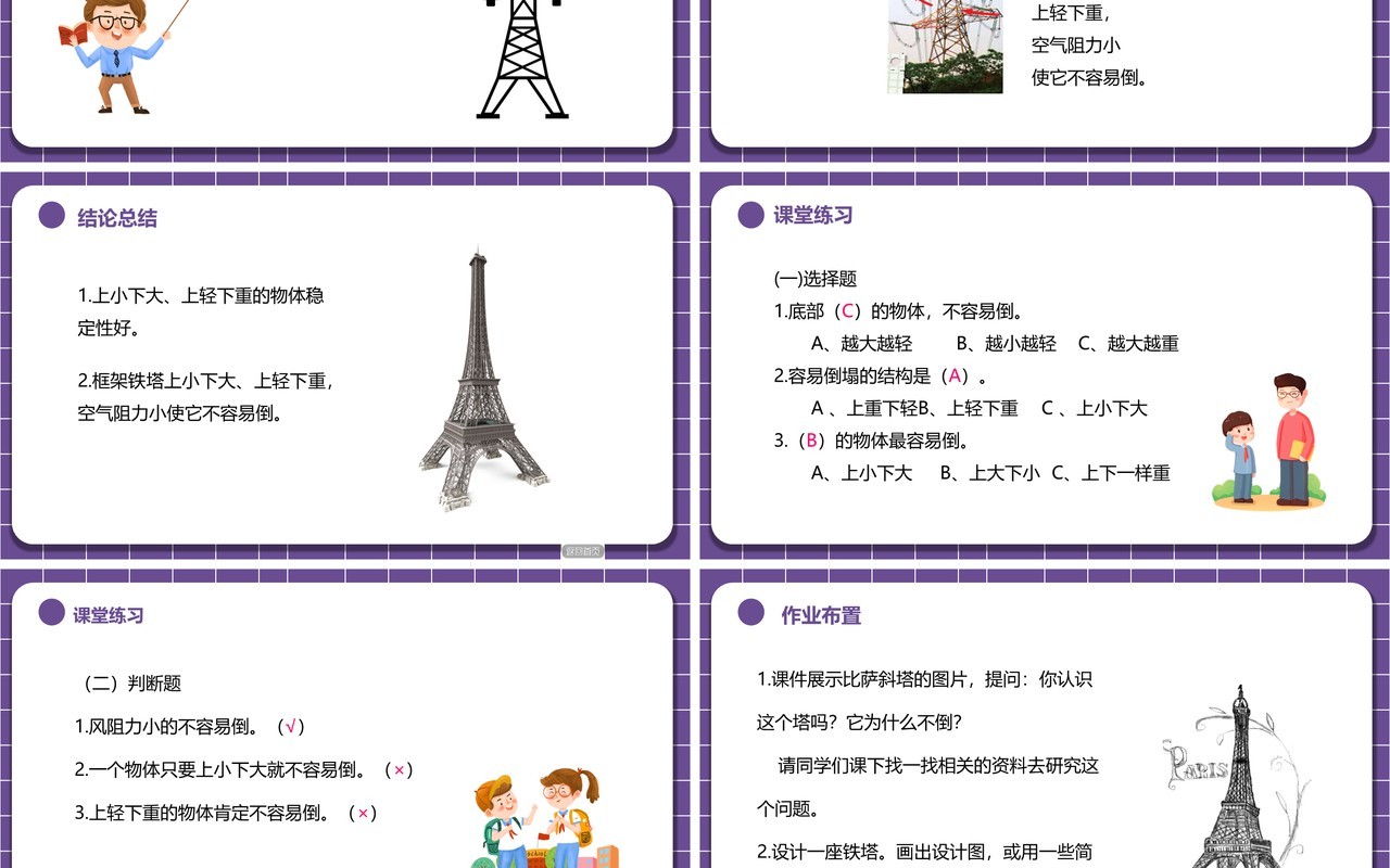 教科版六年级科学上册建高塔PPT模板